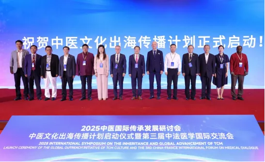 探脉中西交融路，共展杏林传承光 | “2025中医国际传承发展研讨会暨第三届中法医学国际交流会”成功举办