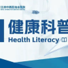 全国肿瘤防治宣传周系列科普（三）| 科学止痛，别让疼痛偷走希望！