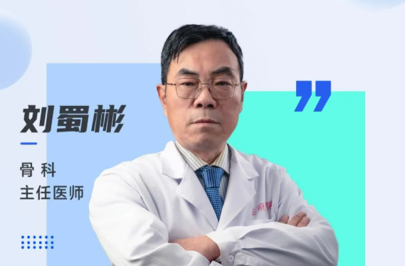 刘蜀彬：三十年骨科深耕，只为让患者走得稳、站得直