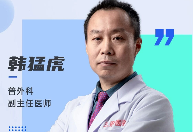 普外科韩猛虎：做有把握的手术，给有温度的治疗