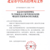 北京王府中西医结合医院获批增设医疗美容科诊疗科目
