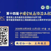 活动预告 | 第十四届中国宫颈癌防治工程学术年会即将启幕,王府医院协办助力