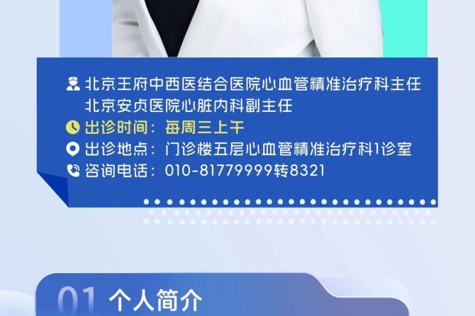 出诊安排 | 心血管精准治疗科张京梅，守护生命核心动力