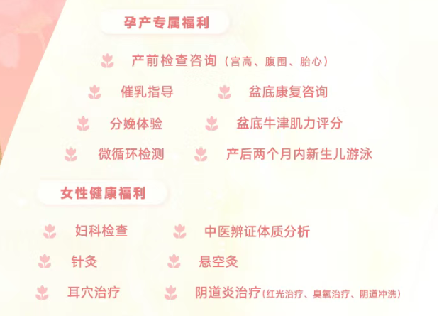 国际妇女节 | 王府医院妇产科倾情献礼，多项健康项目免费体验