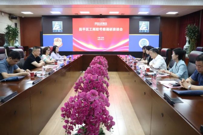 深化政企协作 共谋高质量发展——昌平区工商联领导一行莅临法政集团调研指导