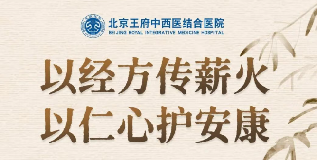 中国中医科学院宋军博士即将坐诊王府医院，预约开启！