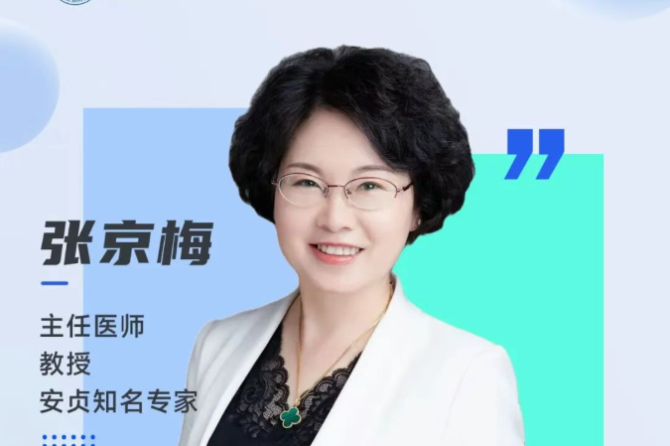 出诊安排 | 心血管精准治疗科张京梅，守护生命核心动力