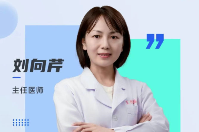 出诊安排 | 眼科刘向芹，精准诊疗眼疾，守护清晰视界