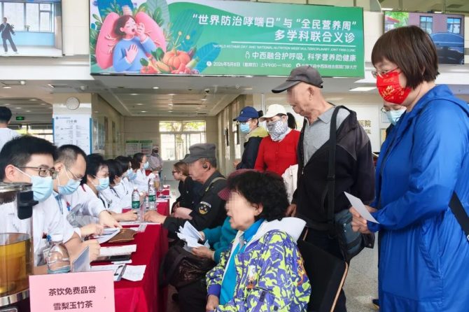 多学科联动守护呼吸健康，中西医结合赋能全民营养——王府医院开展义诊活动