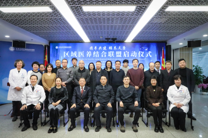 医养融合暖民心 媒体聚焦传佳音——王府医院牵头区域医养结合联盟启动获广泛关注