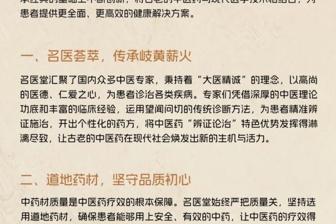 北京王府中西医结合医院名医堂——弘扬中医药文化 共筑健康新未来