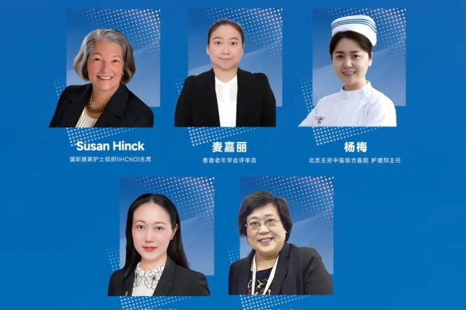 智护银龄 全球同心——2025北京国际康养护理论坛即将起航！