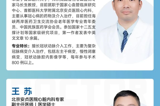 王府医院心血管精准治疗科正式成立，开启心血管疾病诊疗新篇章