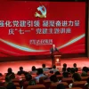 强化党建引领 凝聚奋进力量 法政集团党委隆重举行庆“七一”主题活动