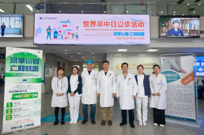 世界卒中日特别行动：王府医院脑病科、康复科联合义诊护脑安康