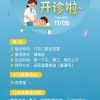 王府医院儿科小儿推拿正式开诊啦！