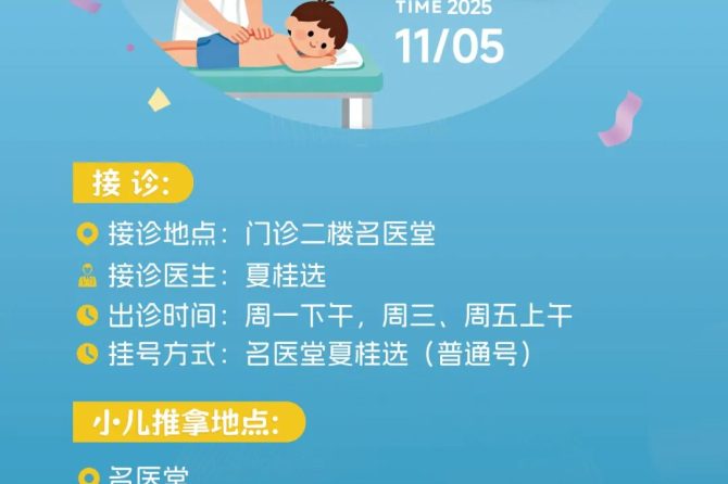 王府医院儿科小儿推拿正式开诊啦！