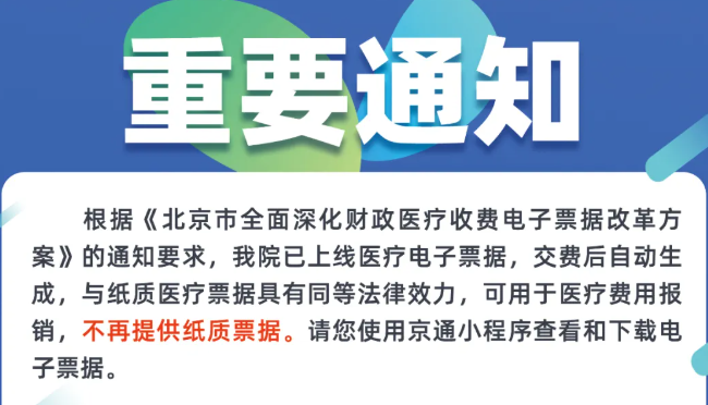 王府医院上线医疗电子票据（附查询流程）