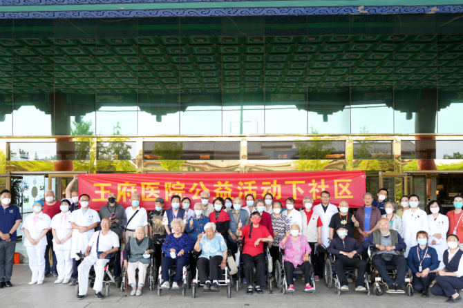 送一份温暖 守一方健康 | 王府医院公益活动下社区，我们一直在路上