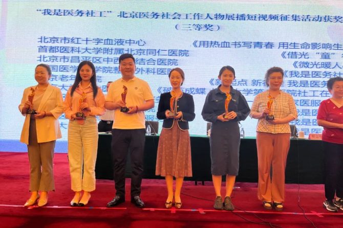 赤诚初心 一心为民——王府医院荣获“我是医务社工”人物展播短视频三等奖