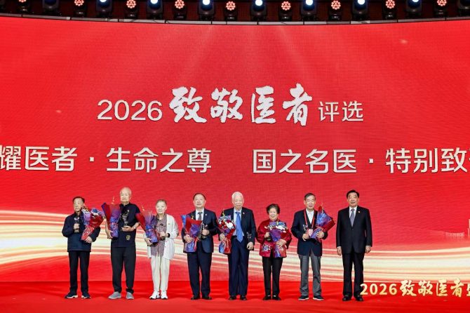 重磅！2026致敬医者盛典在京举行，王府医院名誉院长曹泽毅荣获“国之名医・特别致敬”荣誉