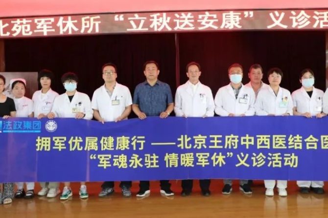 暖心义诊 | 王府医院专家走进军休所，将健康服务送到“老战友”身边