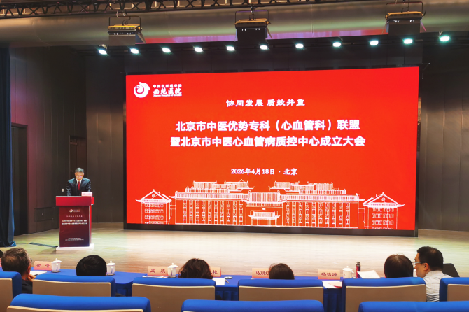 喜报！我院正式加入北京市中医优势专科（心血管科）联盟，开启高质量发展新篇章