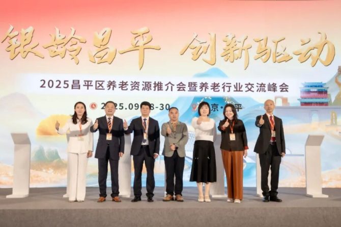赋能“银龄昌平”，王府医院以医养融合实践助力老年友好社会建设