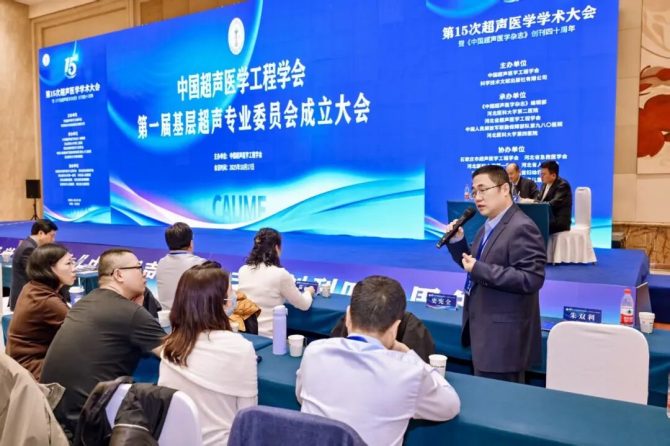 彰显实力！我院超声科朱双利主任当选中国超声工程学会基层专委会副主任委员