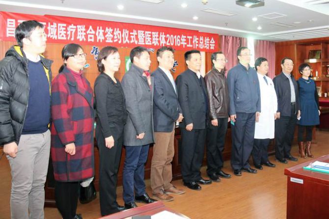 王府医院加入昌平区“医联体”