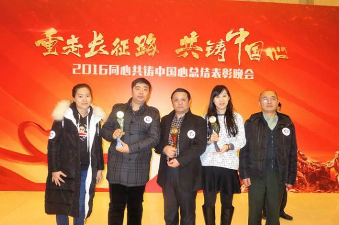 2016“重走长征路·共铸中国心”总结表彰晚会在北京举行，北京王府中西医结合医院获三个奖项