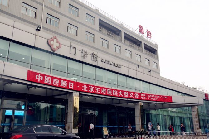 中国房颤日：王府医院举办义诊活动