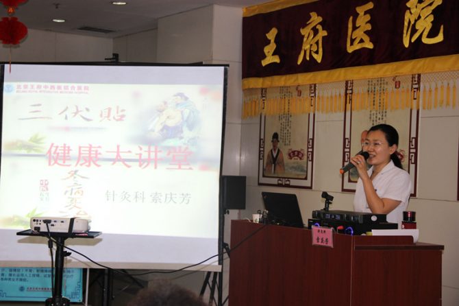 “三伏贴”健康大讲堂