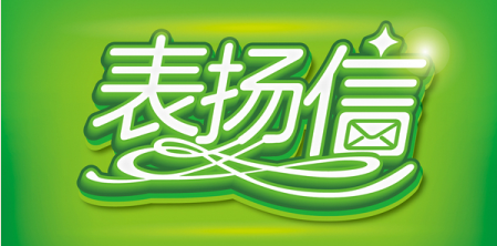 2018年4月王府医院共收15面（封）锦旗、感谢信