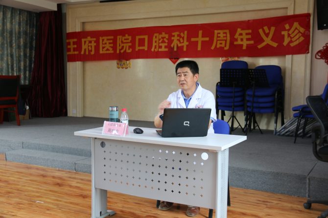 Lecture and Gratuitous Treatment on the Tenth Anniversary of Department of Stomatology of Beijing Royal Integrative Medicine Hospital