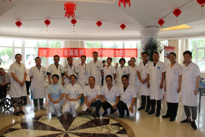 To Respect Life, To Love boundlessly--- Gratuitous Treatment Activity On Chinese Doctors’ Day in Beijing Royal Integrative Medicine Hospital