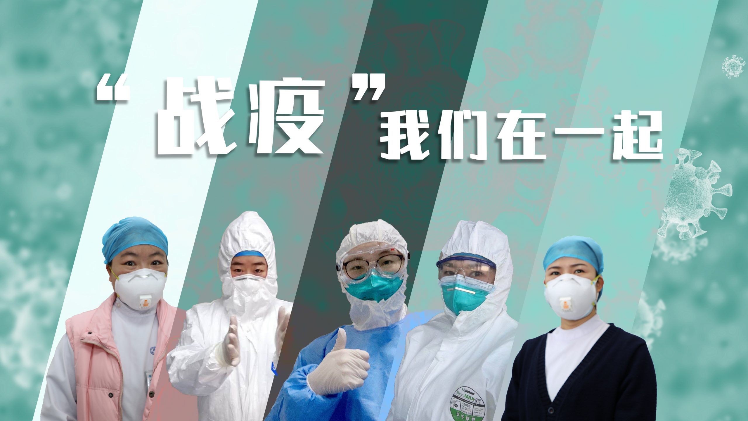 战疫(二) | 王府医院这些人用行动践行初心和使命