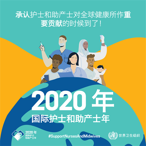 2020世界卫生日——致敬护理人