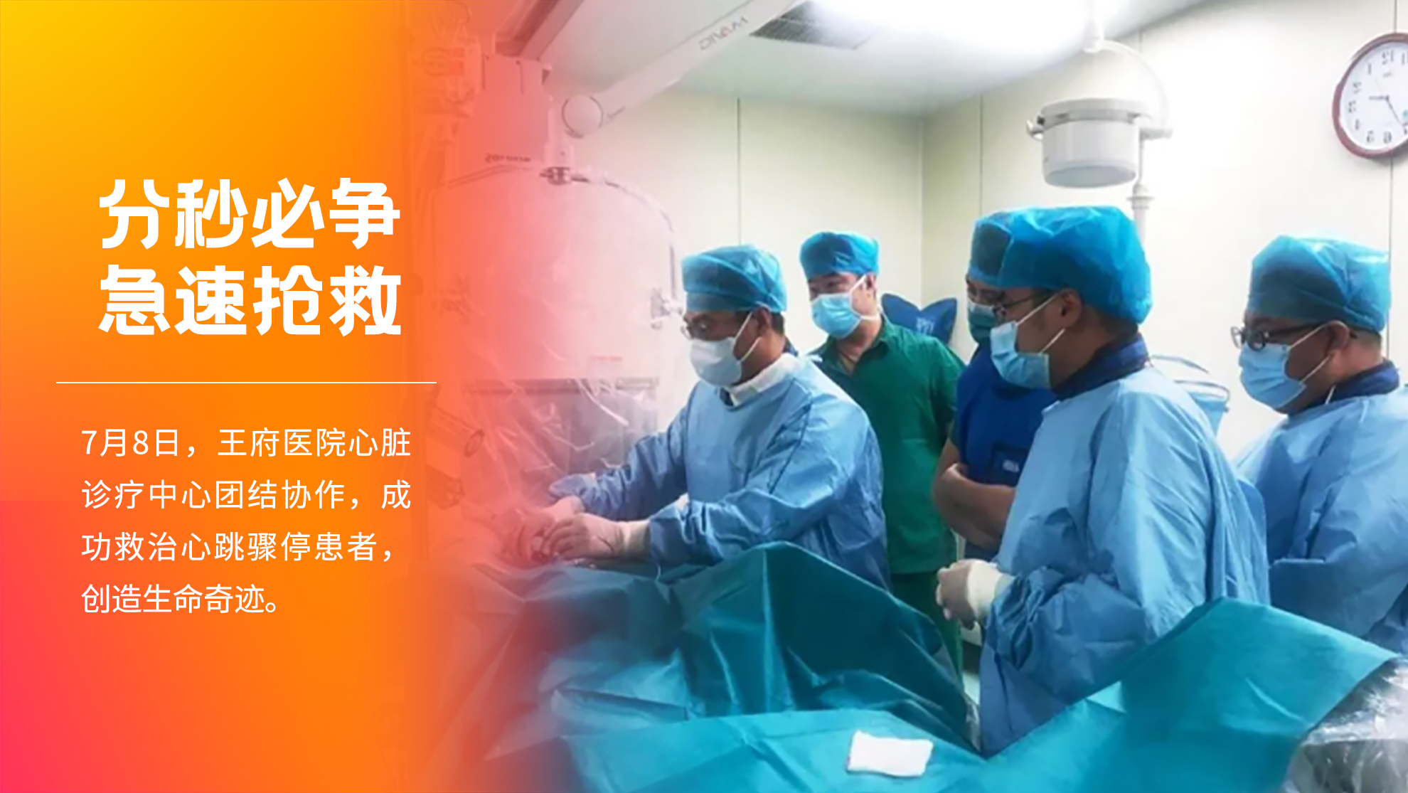 8.19中国医师节|王府医院的医护人员们节日快乐！