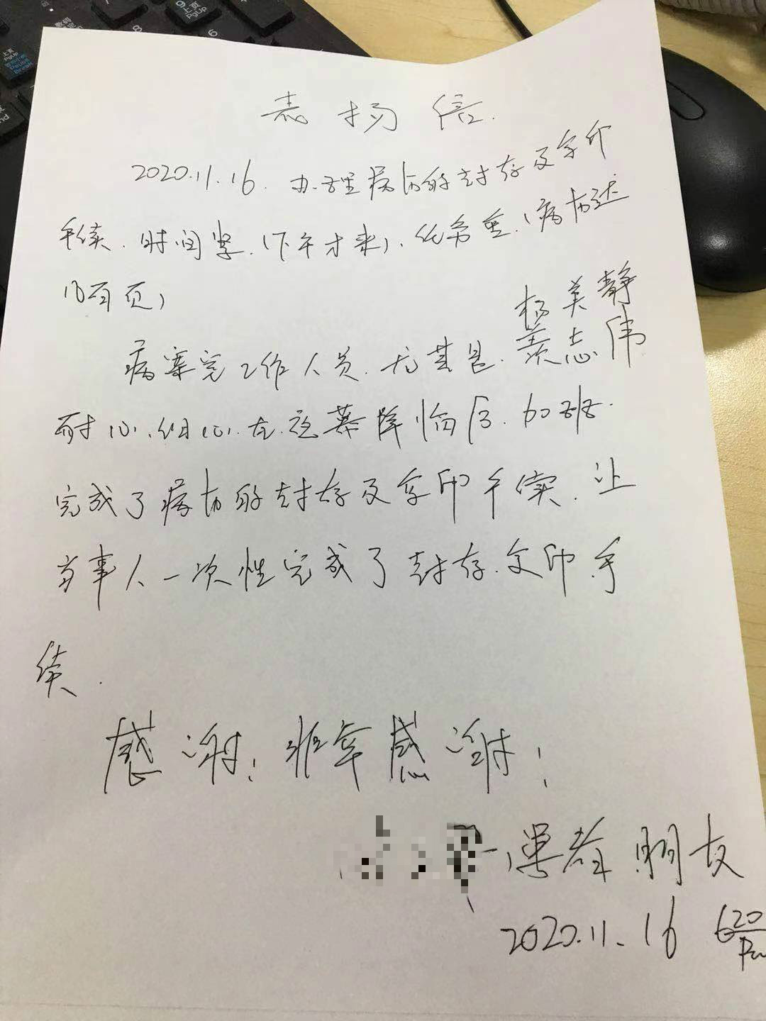 真心服务获患者家属表扬，王府医院病案室收到感谢信