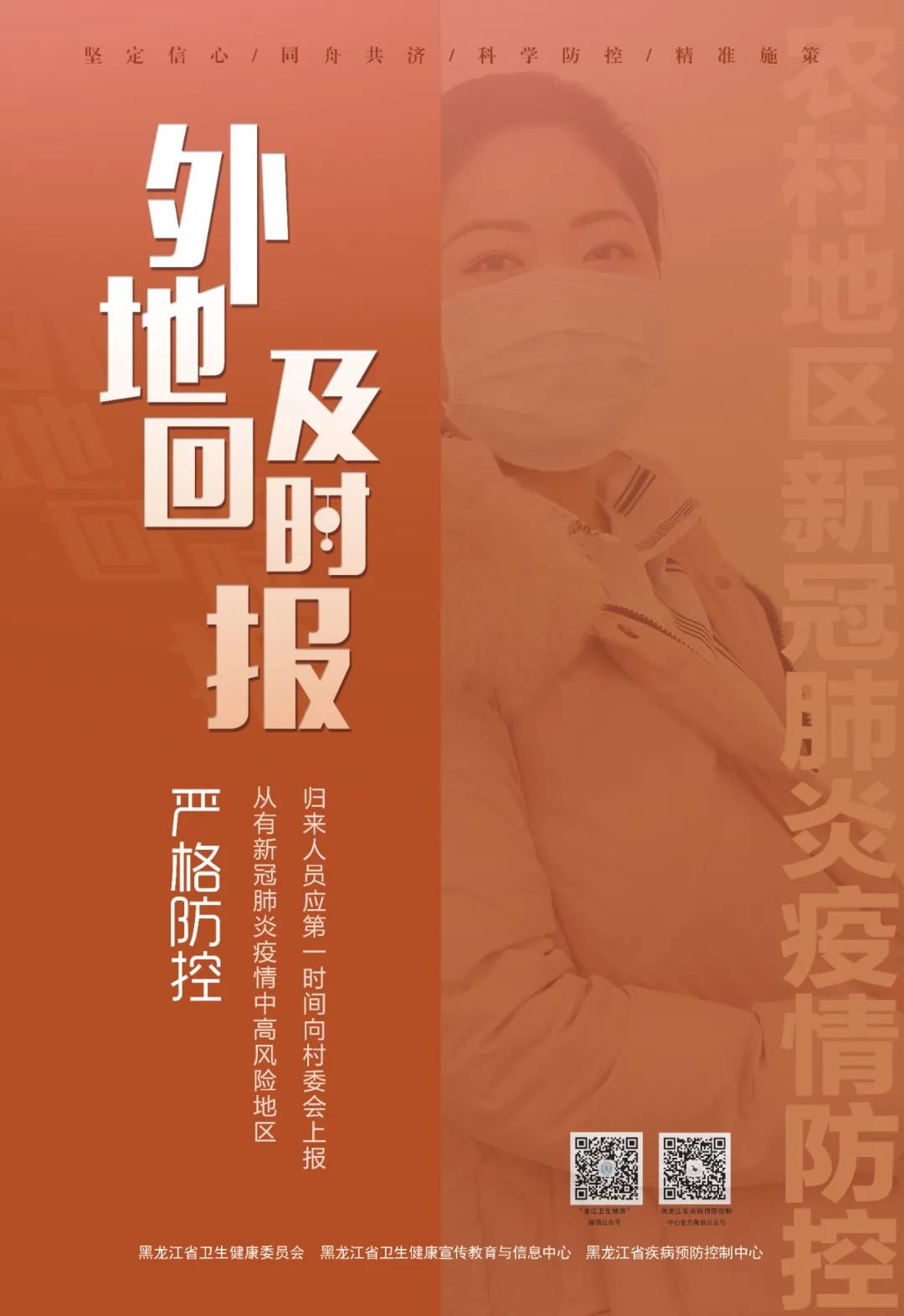 农村地区如何做好疫情防控？