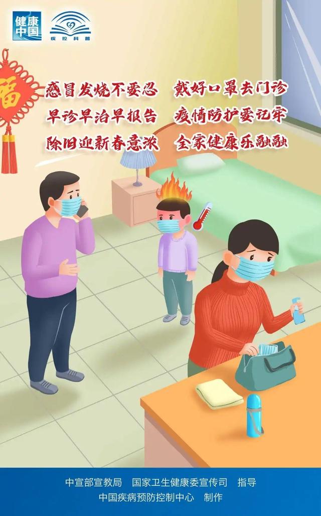 春节期间疫情防控要点！几张图告诉你