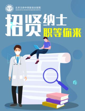 招贤纳士，职等你来