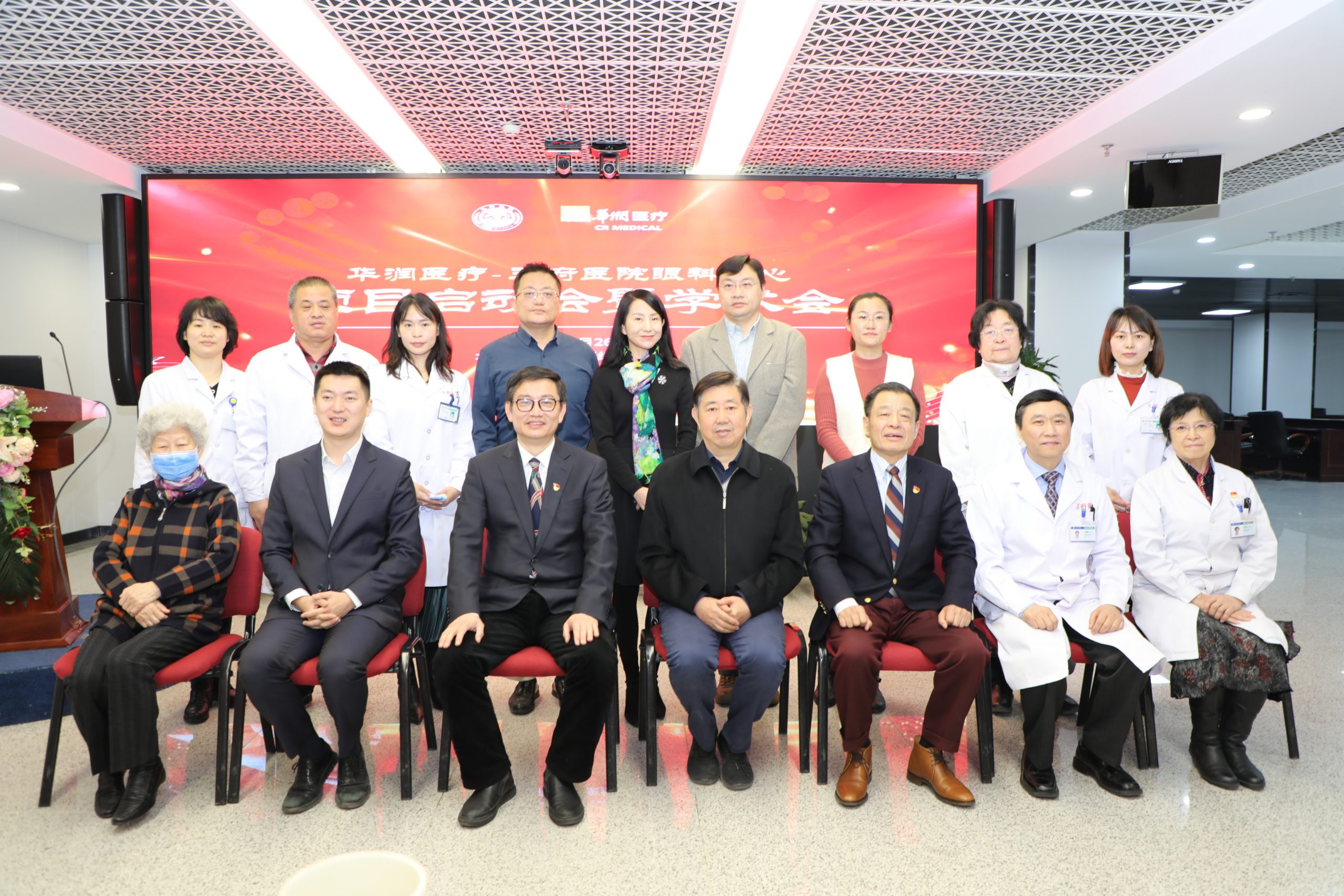 【喜讯】华润医疗-王府医院眼科中心项目启动会暨学术会在王府医院隆重召开