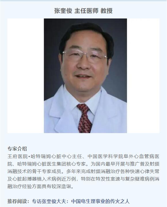 【6.7义诊预告】王府医院•哈特瑞姆心脏中心开展“中国房颤日”主题活动