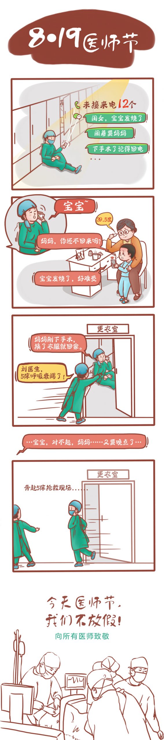 今天医师节，我们不放假！