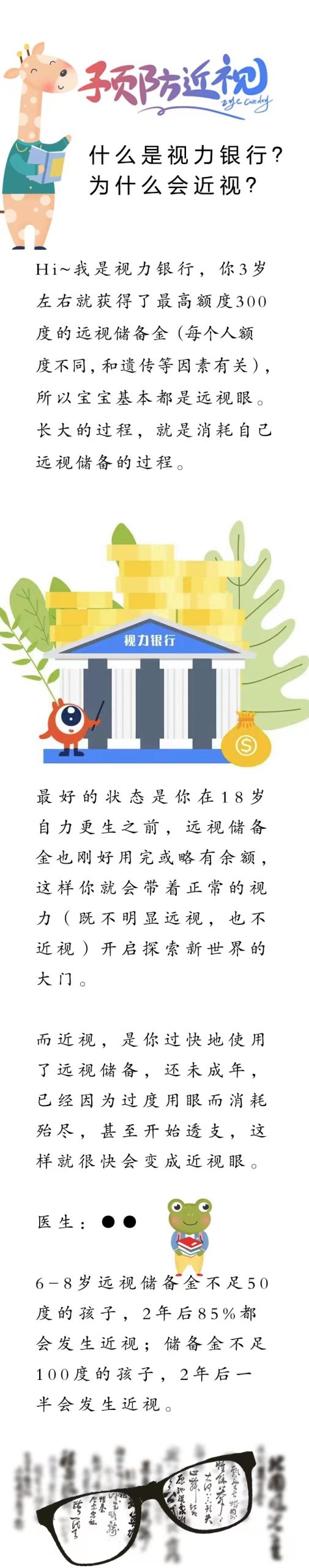 什么是近视银行？为什么会近视？