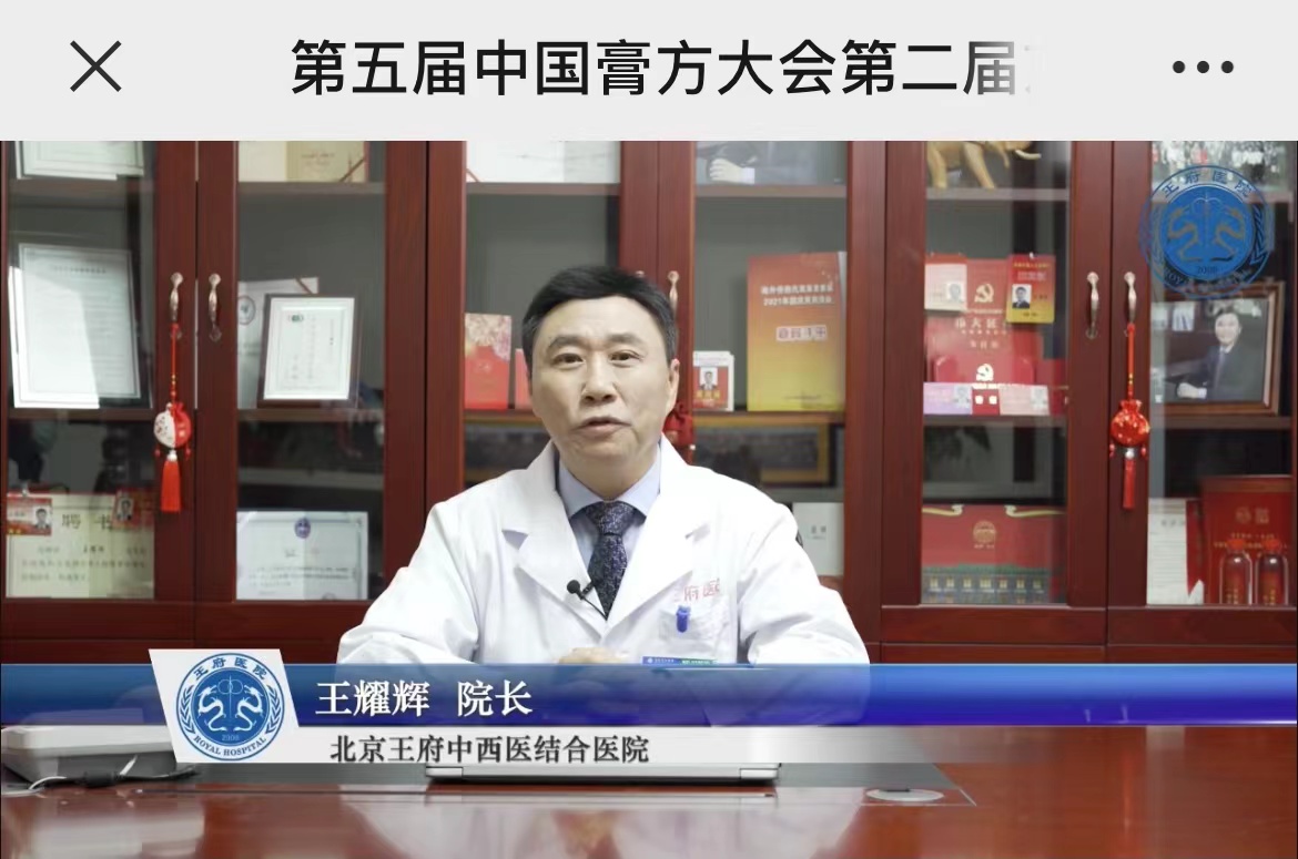 第五届中国膏方大会第二届京北论坛顺利召开