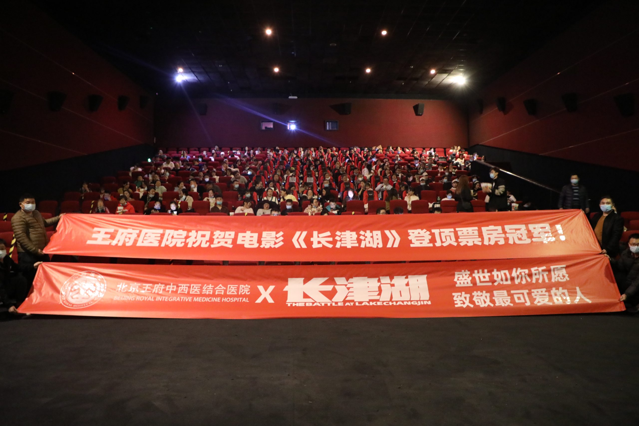 缅怀先烈 致敬英雄|王府医院开展爱国教育《长津湖》主题观影活动