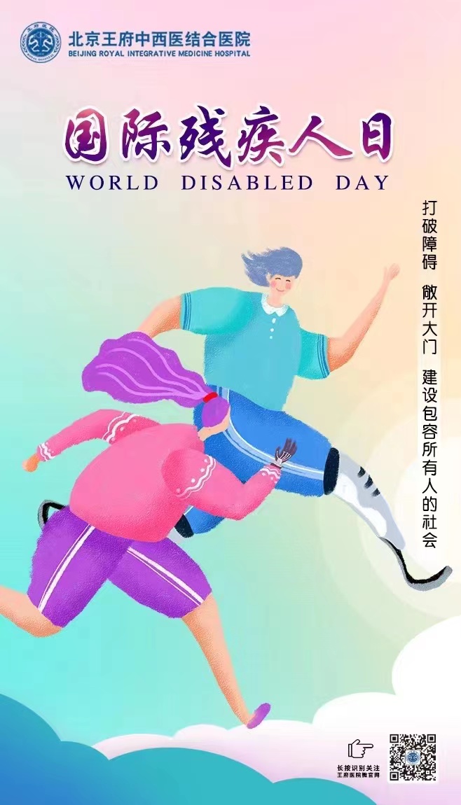 国际残疾人日 | 十大致残疾病，居然离我们这么近